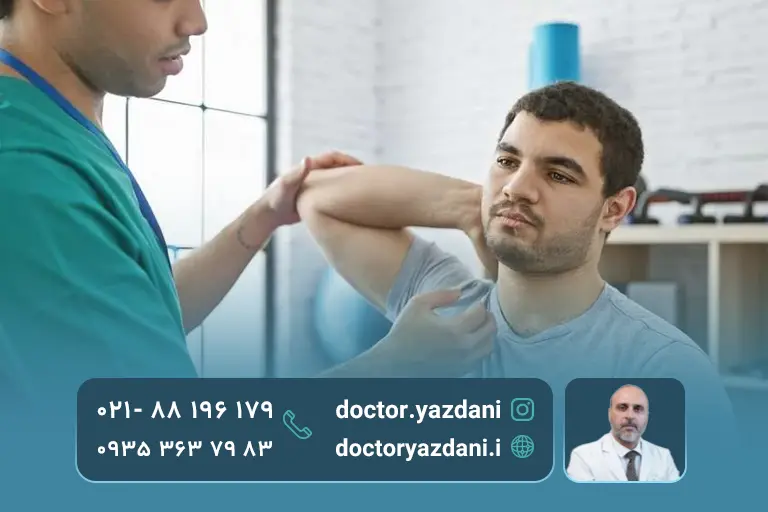 ارز یابی درد گردن و شانه